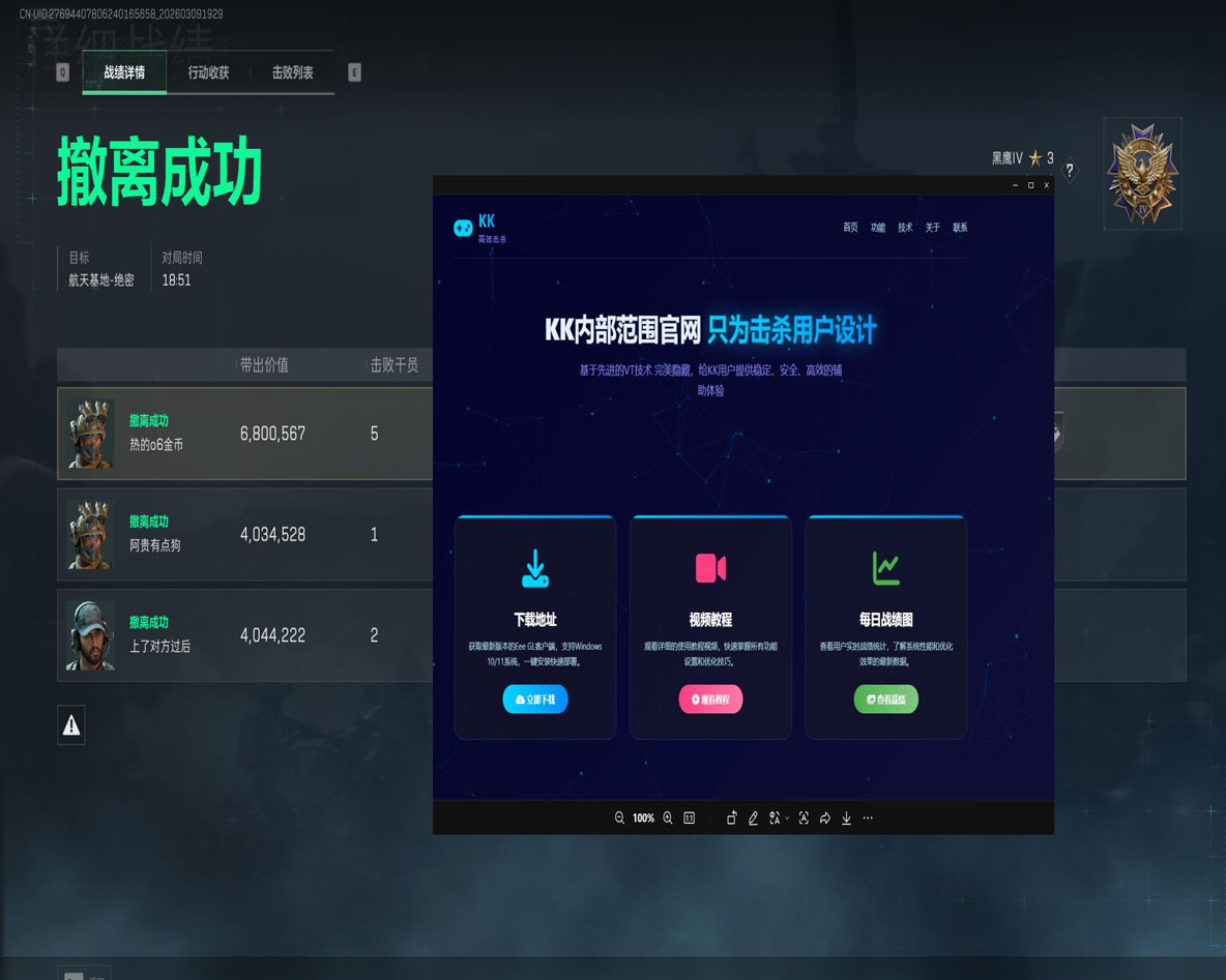 三角洲辅助软件叫什么软件效果
